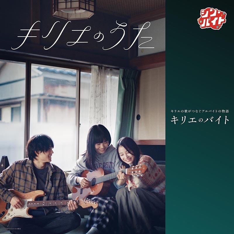 arubaito_next's tweet photo. 映画『#キリエのうた』10.13(金)公開記念
#シン・バイト 限定2名募集🎉
 
／
#アイナ・ジ・エンド さん初主演映画の公開記念舞台挨拶で「キリエのうた」を届けるサポートバイト🎤⁉
＼

✓報酬5万円
✓サイン入りグッズ🎁

応募方法
1⃣@arubaito_nextをフォロー&amp;投稿をリポスト
2⃣応募フォームより応募