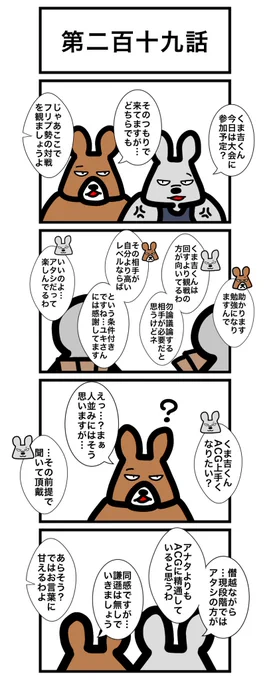 第二百十九話
#カードゲームうさぎ
#エピソード・ライ太 