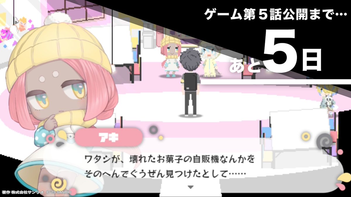 まいまいまいごえん ゲーム第5話公開まで 【あと5日】 アキの例え話