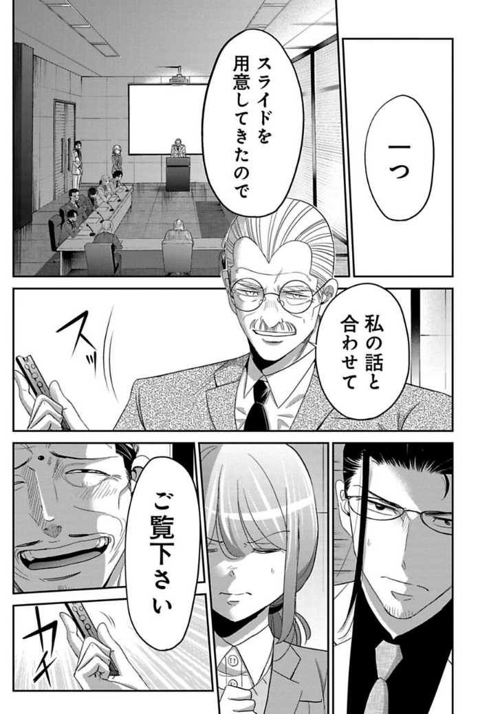 悪い大人たちが企む話 4/4 つづきはこちら→