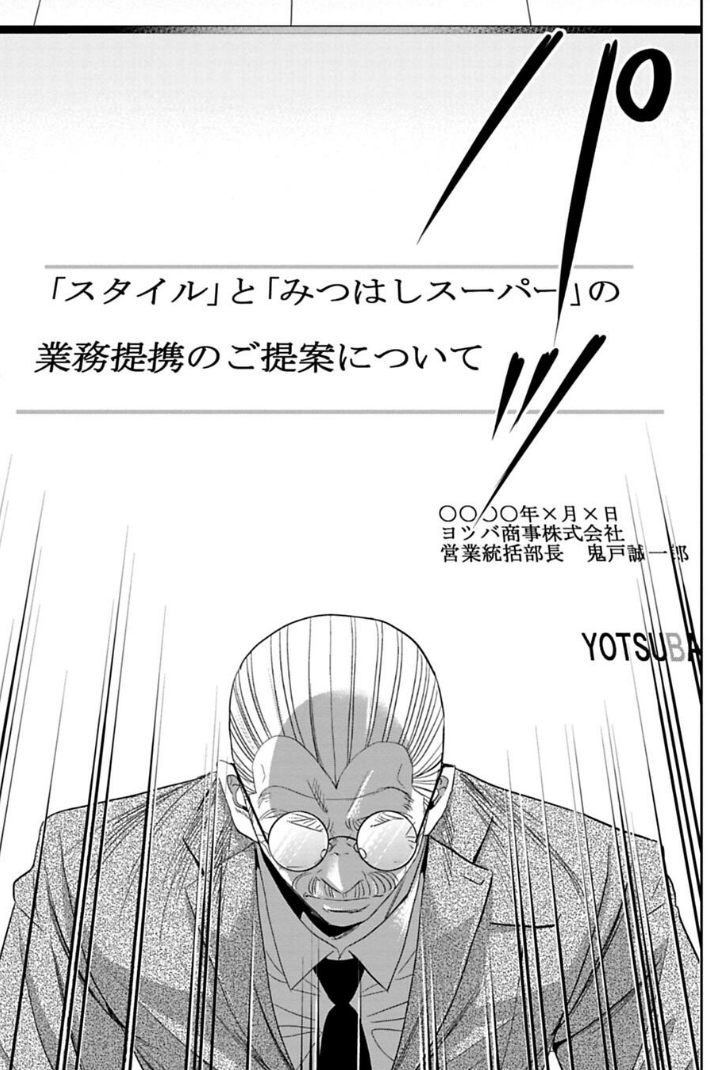 悪い大人たちが企む話 4/4 つづきはこちら→