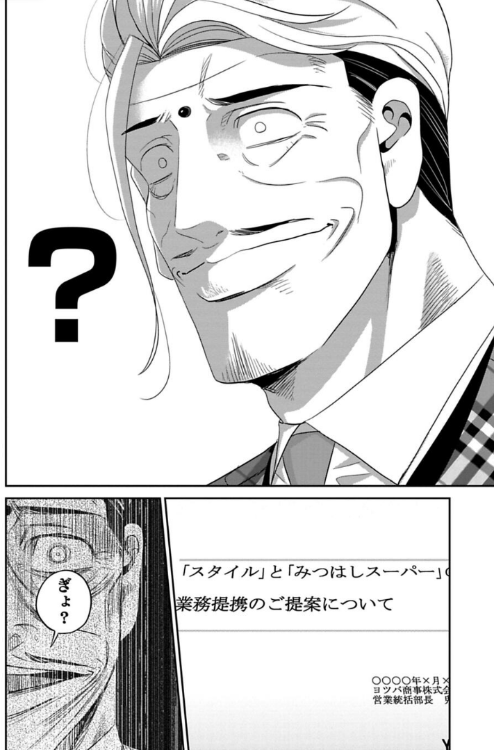 悪い大人たちが企む話 4/4 つづきはこちら→