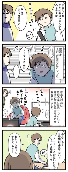 アニメを絵柄で判断出来なかった男子高校生が
泣きを見た話(2/2) 
