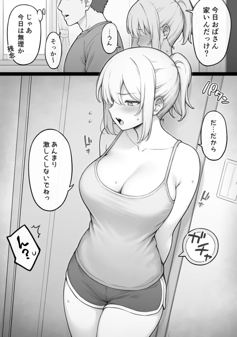 いつもの幼馴染じゃなくなった幼馴染⑩ 
