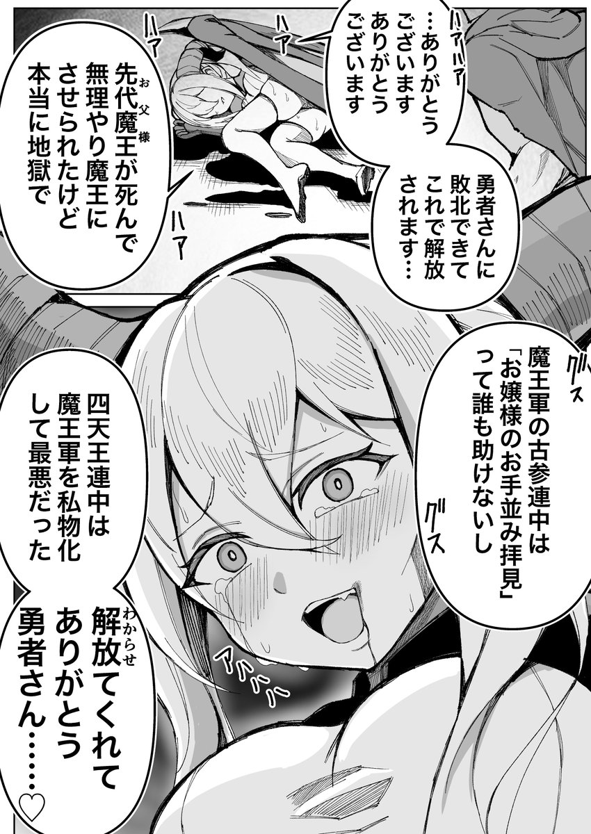 魔王の座を継がされた女の子の話 2/2