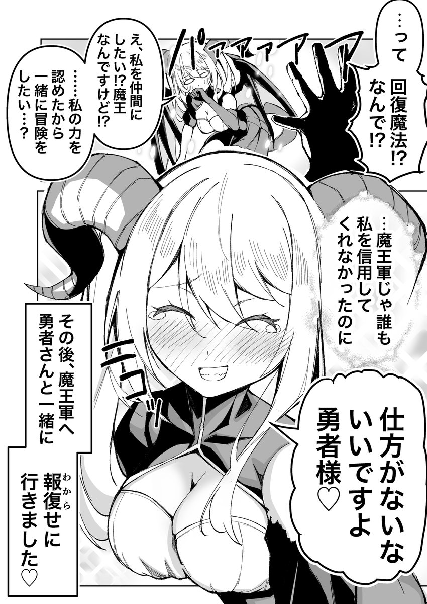 魔王の座を継がされた女の子の話 2/2