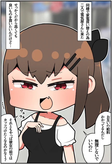 メスガキ先輩と幸せになる話⑭(1/2) 