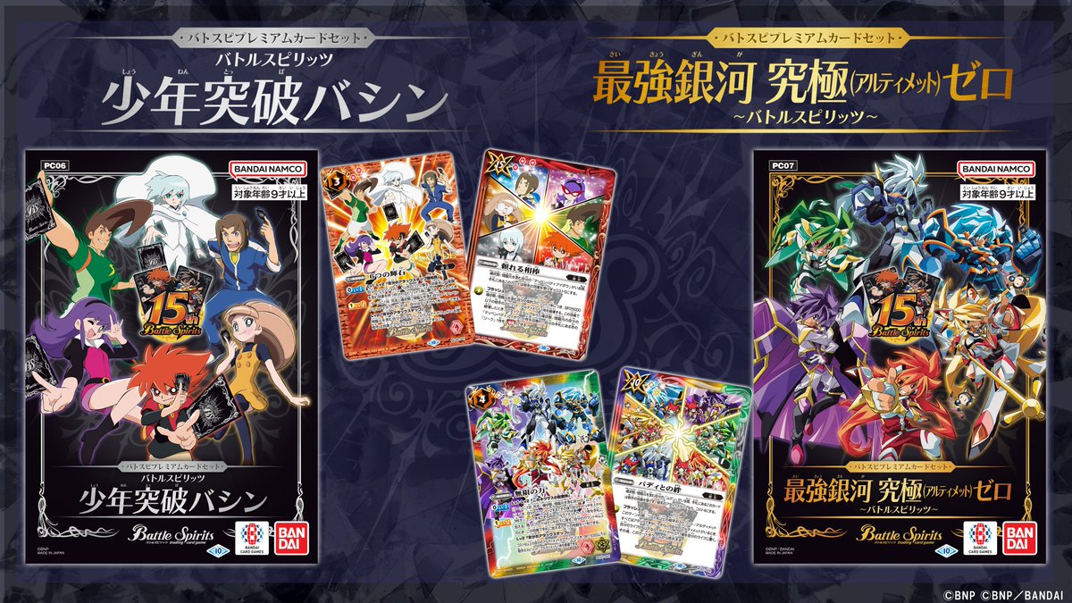 バトルスピリッツ 少年突破バシン1
