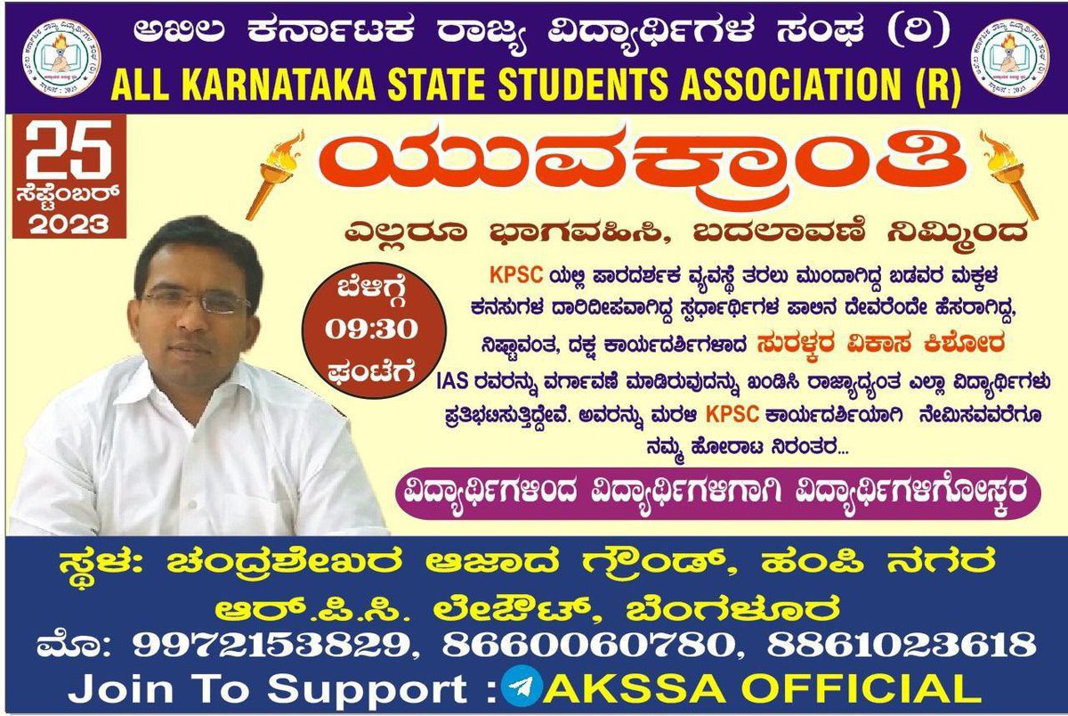 AKSSAofficial's tweet photo. Massive protest today by youth of Karnataka against the transfer of Sri Suralkar Vikas kishore ,IAS.
Lakhs of youth participating from all over karnataka , we will never stop until Vikas kishore is retained as Kpsc secretary. 
@INCKarnataka @INCIndia @prakashraaj @PriyankKharge https://t.co/6FbQsoQHXB