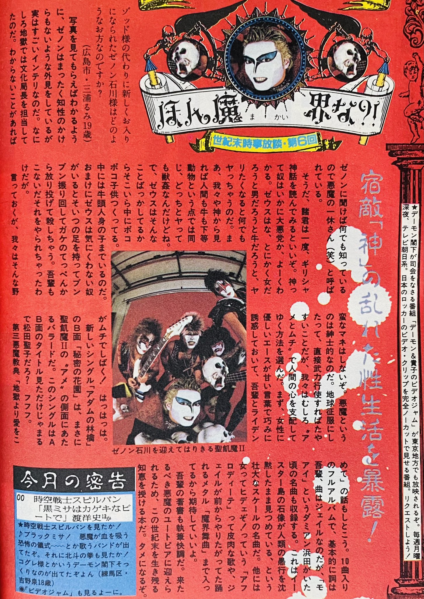 聖魔伝説 II と音楽雑誌セット Seiji Yokoyama – Saint Seiya 聖闘士星矢 真紅の少年伝説