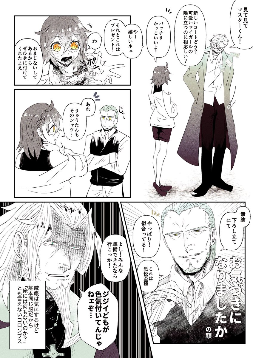 1.5部おじさんとお出掛け準備するぐだ子 