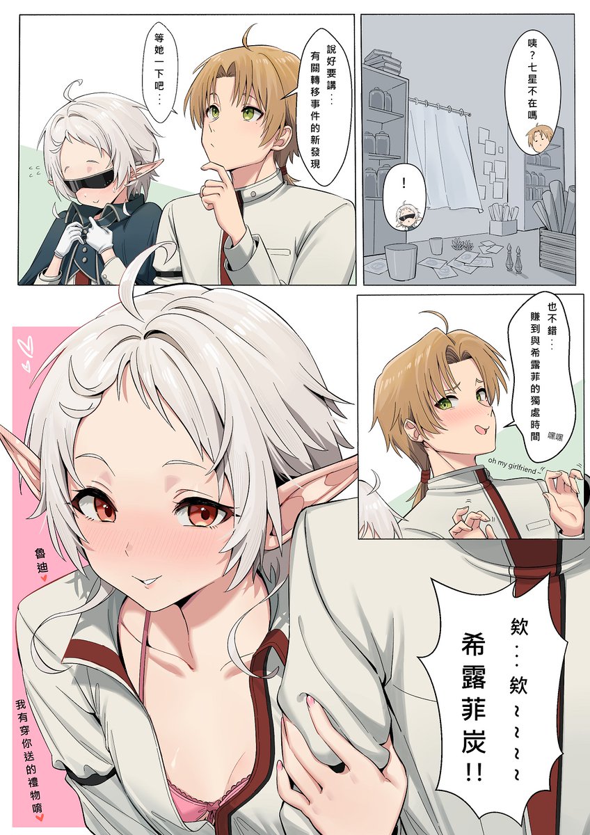 2P 😊

#無職転生  #MushokuTensei 