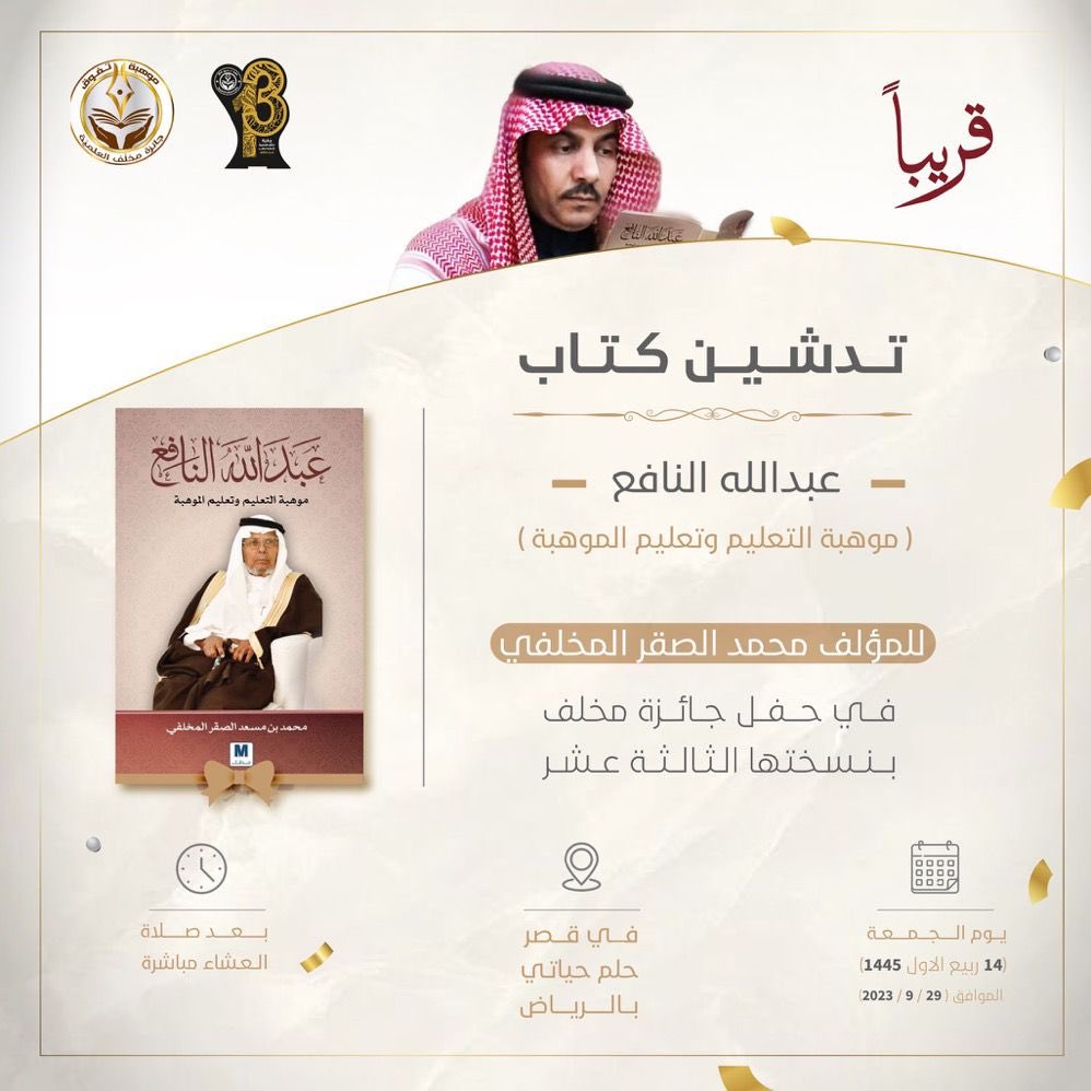 قبيلة مخلّف من حرب (@mukhallaf) on Twitter photo 