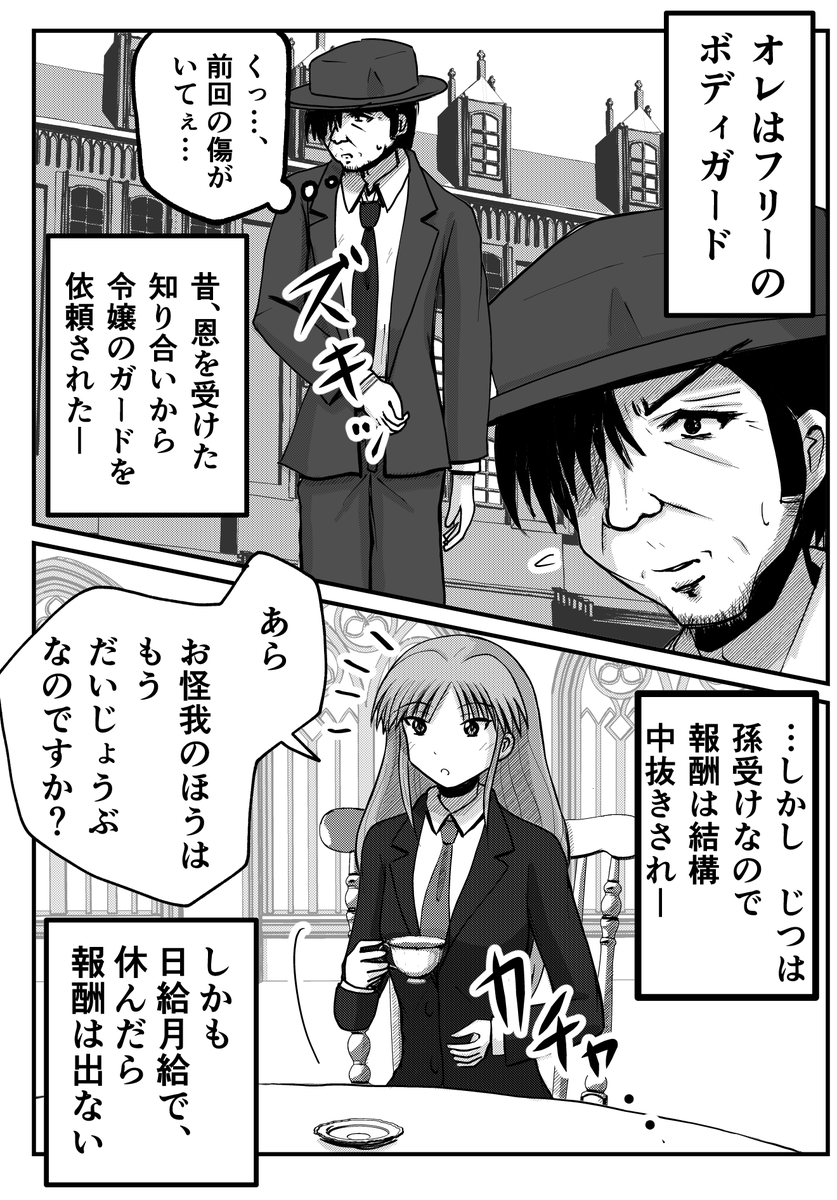 令嬢とボディガード(2) 1/2