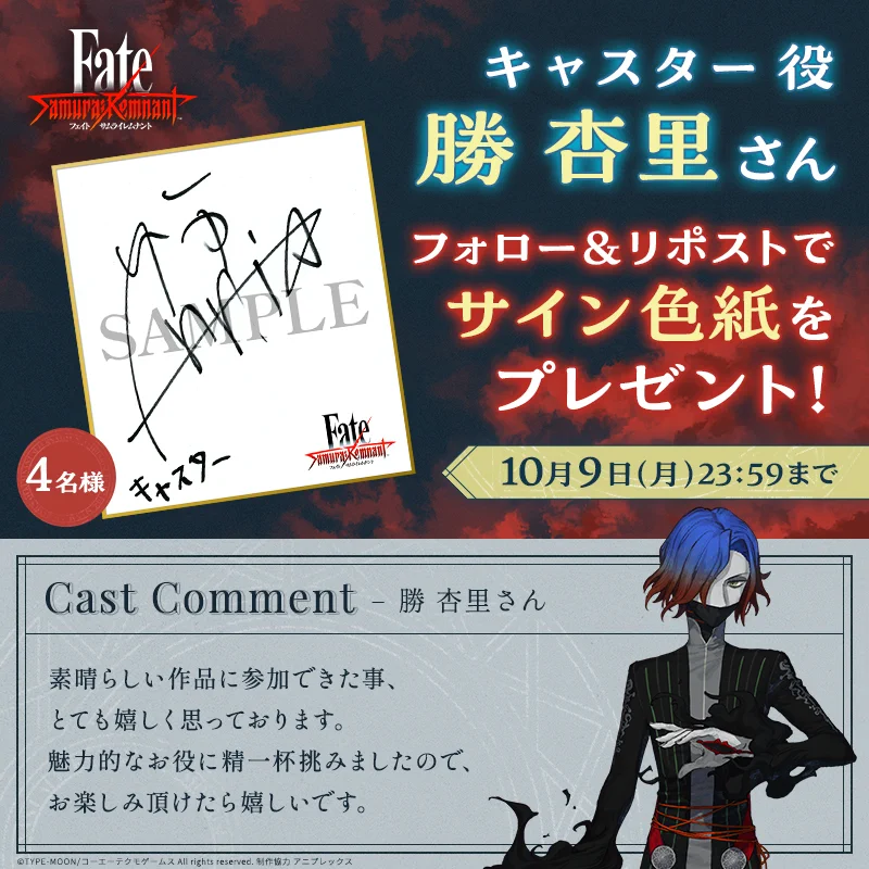 公式】Fate/Samurai Remnant on X: 