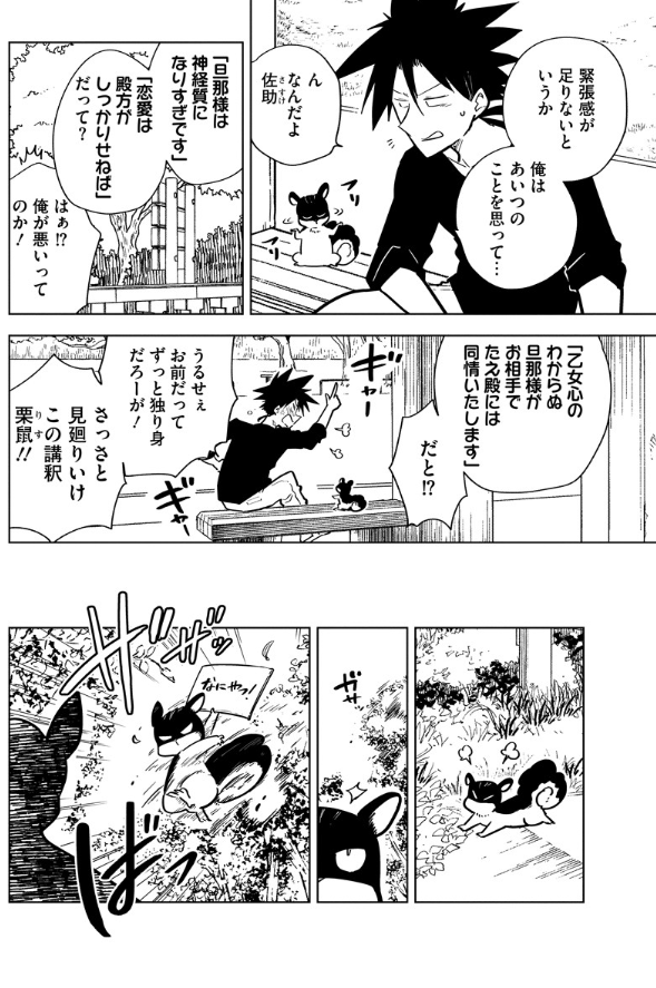 「お忍び同棲」最新話更新されました。忍リスの佐助回🐿本編はこちらから→https://t.co/0GnBiDOzya
#漫画 #お忍び同棲 