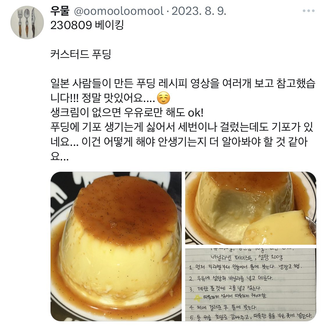 twt_recipes's tweet photo. 커스터드 푸딩 https://t.co/5ef5Ky8wnA