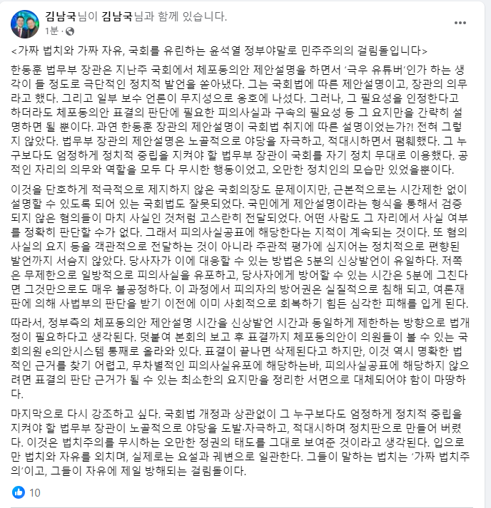 lawmaker2024's tweet photo. 한동훈 법무부 장관이 지난주 체포동의안 제안설명을 하면서 극우 유튜버라는 생각이 들 정도로 극단적인 정치적 발언을 쏟아냈습니다. 법치와 자유를 외치지만, 실상은 요설과 궤변으로 일관하는 모습입니다. https://t.co/KV9yHBQTaD