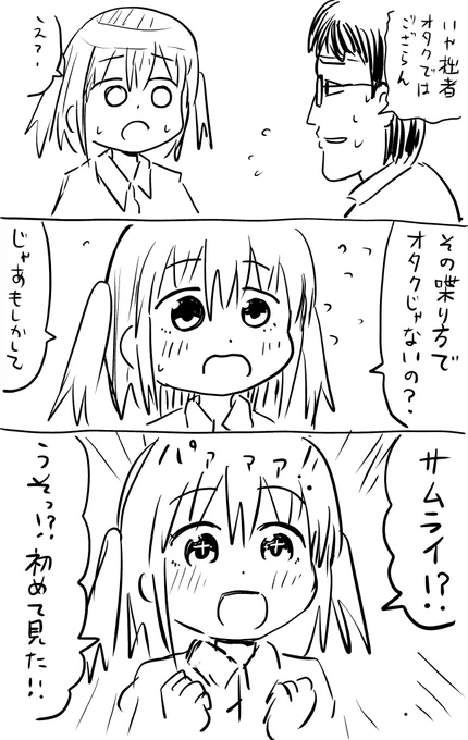 拙者オタクではござらんwwwww