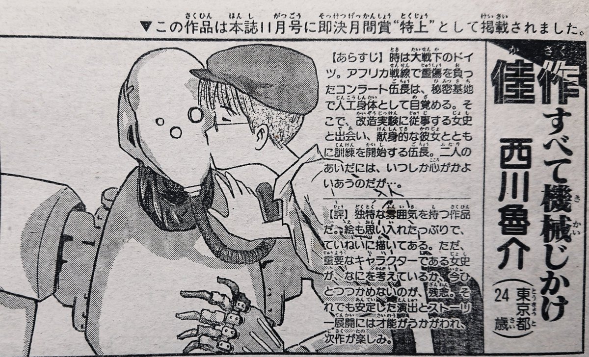 ・少年キャプテン 1994年 1月号
TOKUMAコミック大賞講評

・ぱふ 1993年 12月号 「今月の新人」 