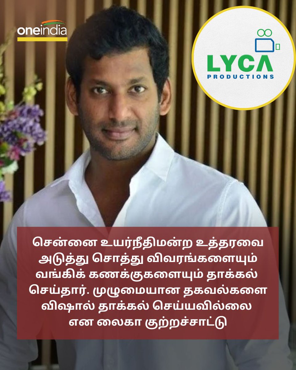 thatsTamil's tweet photo. படத்துலயே நடிக்க முடியாது பார்த்துக்கோங்க.. நீதிபதி வார்னிங்.. சொத்து கணக்கை தாக்கல் செய்தார் விஷால்
More Details: https://t.co/S1vmJ0sEyQ
#Vishal #LycaProductions #AssetDetails #விஷால் https://t.co/if9OkXxaFa