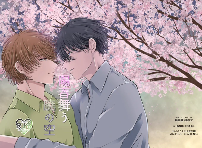 秋庭で出す陽暁本の表紙できました!!!!!!あとは原稿に集中します!!!#創作BL 