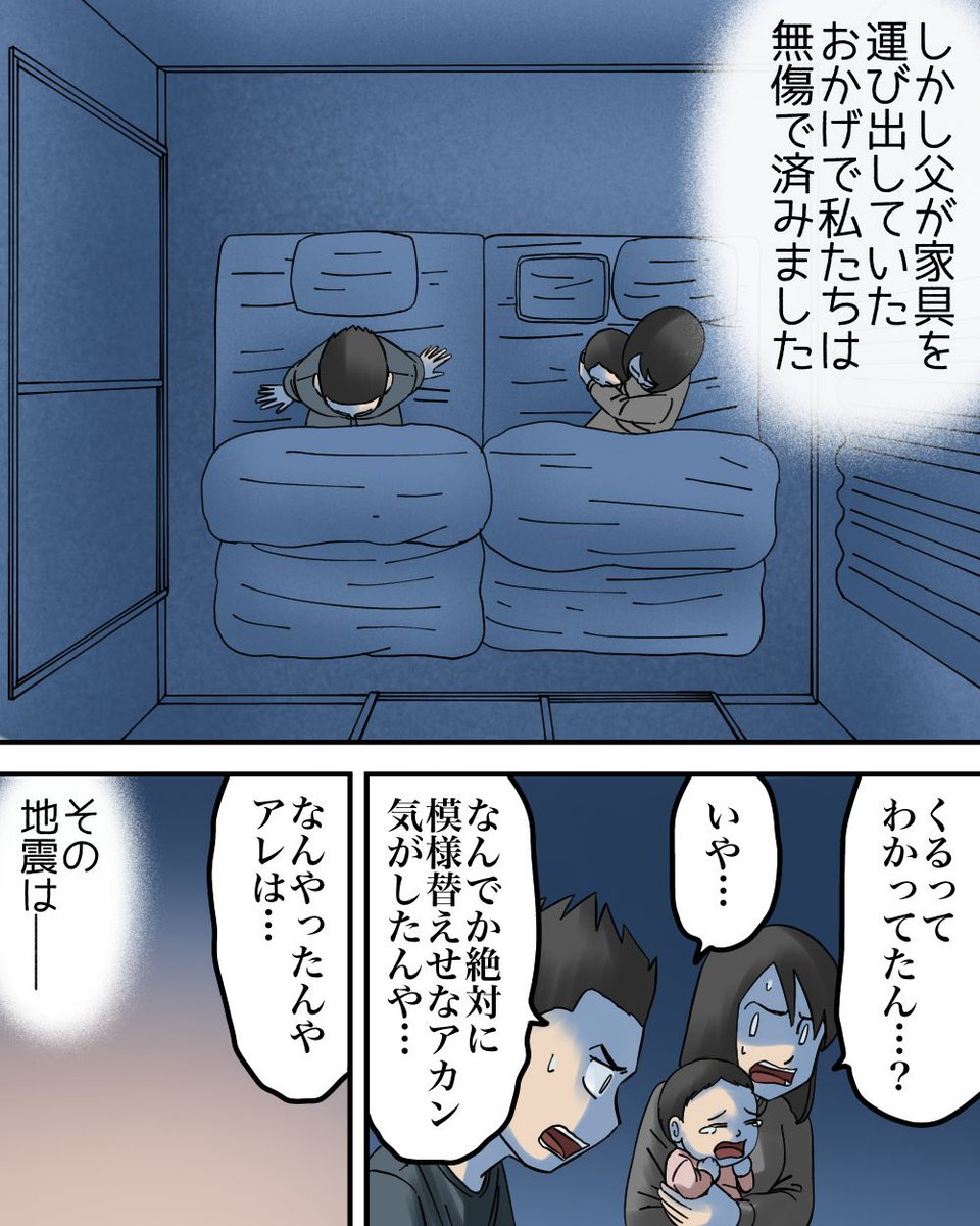 地震の日、父に起きた異変 3/3