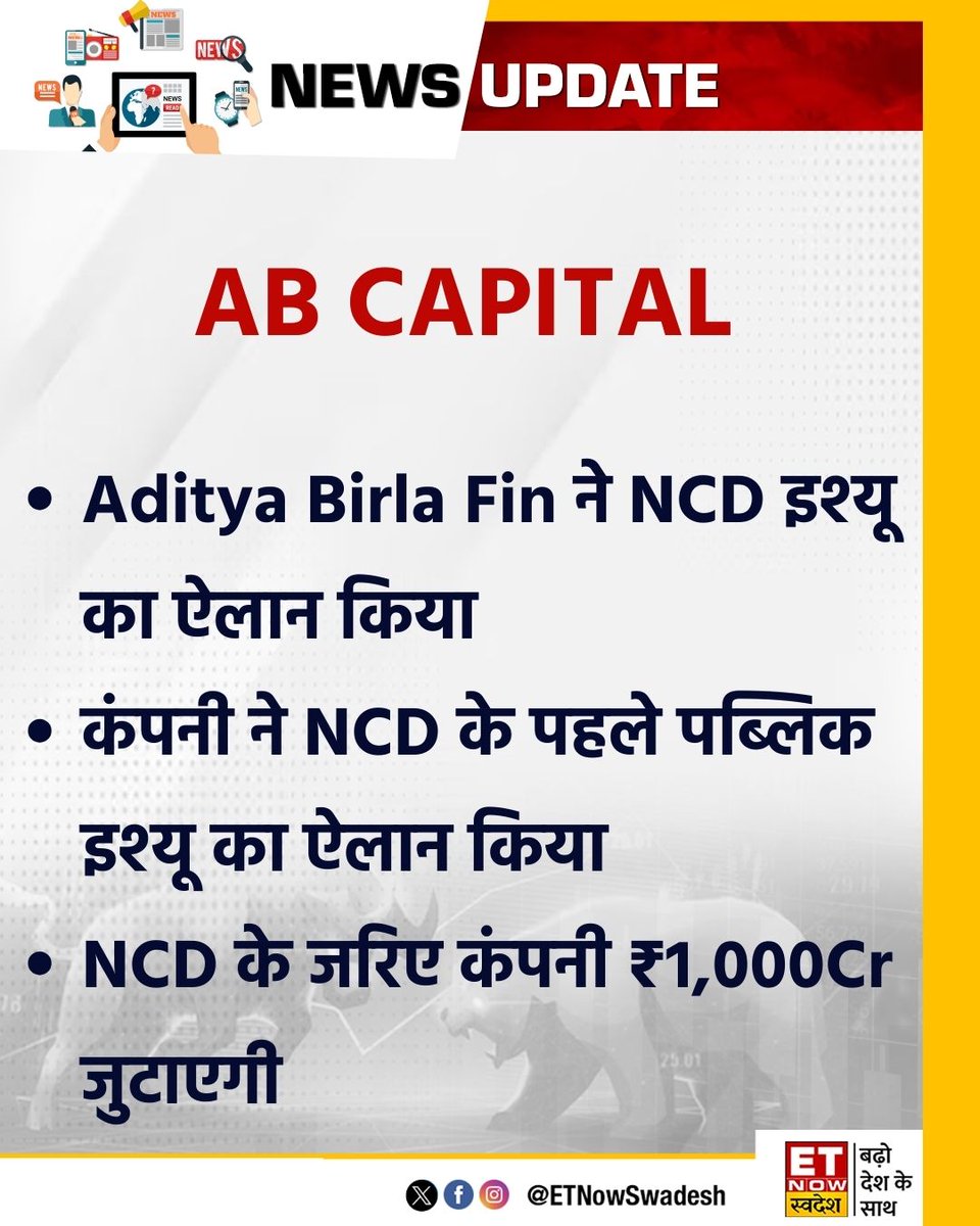 #NewsUpdate | #ABCapital- आदित्य बिड़ला फाइनेंस ने NCD इश्यू का ऐलान किया

#StockMarket #MarketWithSwadesh #AdityaBirlaFinance