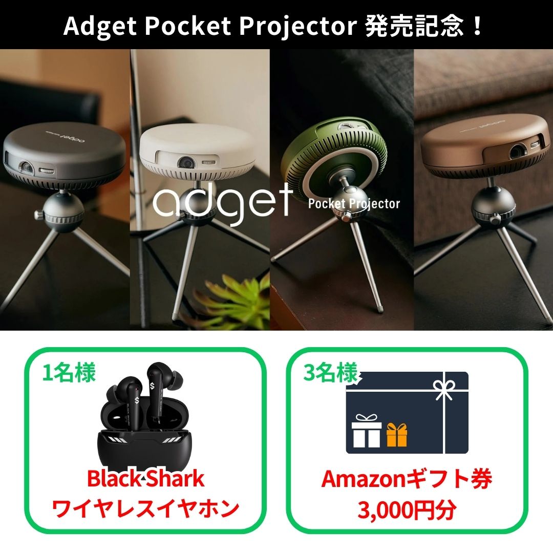BlackSharkJP's tweet photo. ／
Adget Pocket Projector 新発売
#プレゼントキャンペーン
＼

お手頃価格でオシャレなプロジェクターが発売！
大画面でゲームを楽しもう◎

【応募方法】
☑@adget_tokyo をフォロー
☑@BlackSharkJP をフォロー
☑この投稿をRT

▼商品詳細
https://t.co/z1E2Pt1SXx

#懸賞 #抽選 #プレゼント企画 https://t.co/NMVQEbOCZy