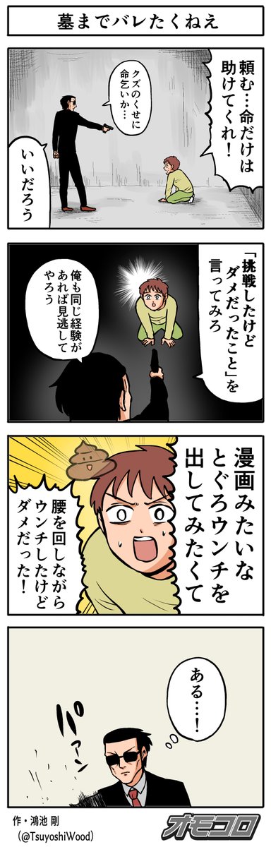 【4コマ漫画】墓までバレたくねえ
https://t.co/pL2PPbOpsf 