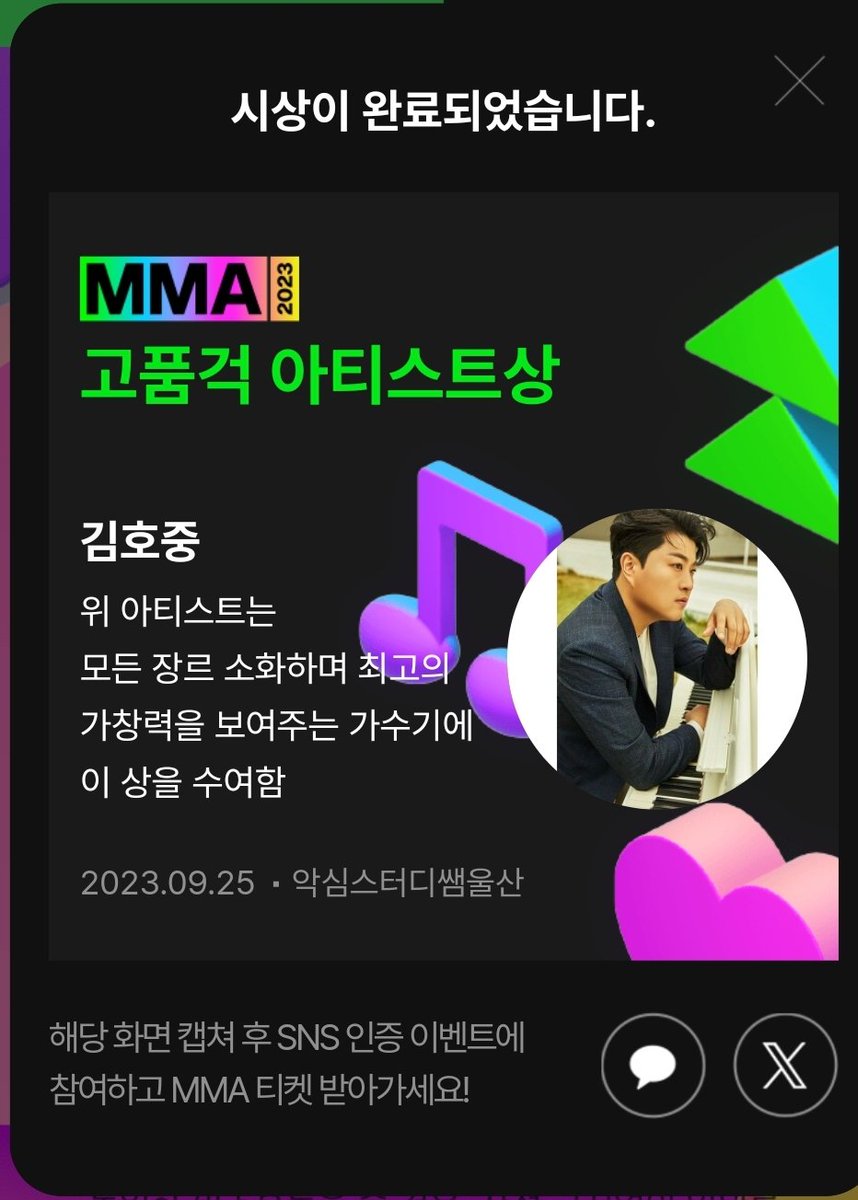 #김호중 - 고품걱 아티스트상 시상 완료🏆
최애 시상명 투표도 참여해주세요!

최애에게 주고 싶은 상 직접 시상하고
MMA2023 가자✨

#멜론 #이벤트 #멜론뮤직어워드 #내돌내상 kko.to/3H8I4lnX_q