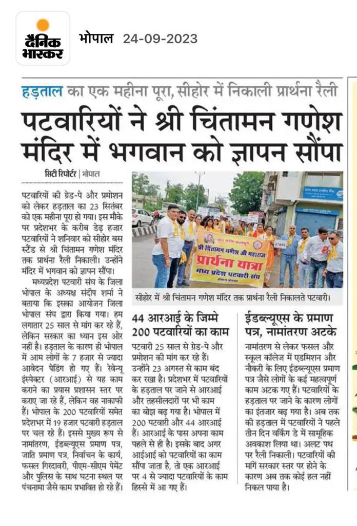 #mppatwari_strike_29thday 
#पटवारी_आमरण_अनशन 
#प्रधानमंत्री_और_पटवारी 
<a href="/Sohansahu94/">Sohan Sahu</a> 
<a href="/narendramodi/">Narendra Modi</a> <a href="/AmitShah/">Amit Shah</a> <a href="/mppatwarisangh/">मध्यप्रदेश पटवारी संघ भोपाल</a> <a href="/epanchjanya/">Panchjanya</a> <a href="/abhishek1001tam/">अभिषेक ताम्रकार</a> <a href="/Superdude_Ravi/">◀अद्भुत  बाबा▶</a> <a href="/BJP4India/">BJP</a> <a href="/drnarottammisra/">Dr Narottam Mishra</a> <a href="/JM_Scindia/">Jyotiraditya M. Scindia</a> <a href="/KailashOnline/">Kailash Vijayvargiya</a> <a href="/aajtak/">AajTak</a> <a href="/MPTakOfficial/">MP Tak</a> <a href="/ChouhanShivraj/">Shivraj Singh Chouhan</a> <a href="/OfficeOfKNath/">Kamal Nath</a>