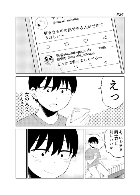 「アイドルとヲタクの理想の関係」24_1