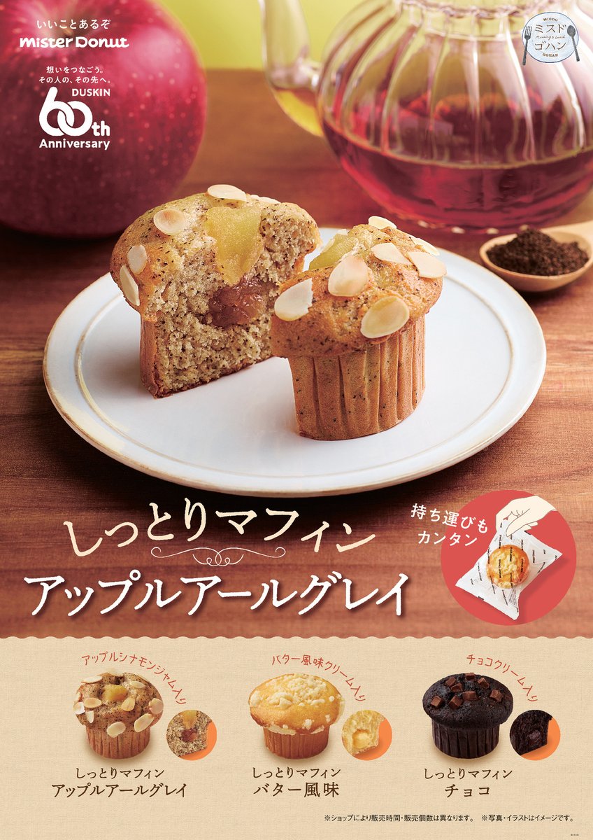 🍎┈┈┈予告┈┈┈🍎 10月4日（水）新発売.ᐟ.ᐟ #しっとりマフィン