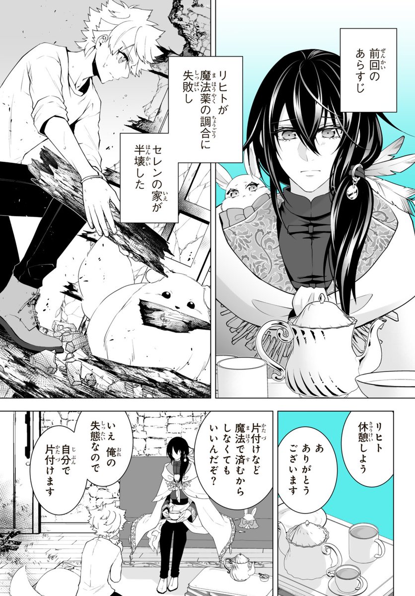 初恋泥棒の魔女♂と魔法使いを目指すことになる男の子の話⑨(1/3) 
#漫画が読めるハッシュタグ 