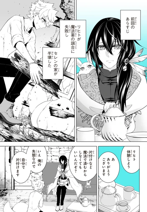 初恋泥棒の魔女♂と魔法使いを目指すことになる男の子の話⑨(1/3) 
#漫画が読めるハッシュタグ 