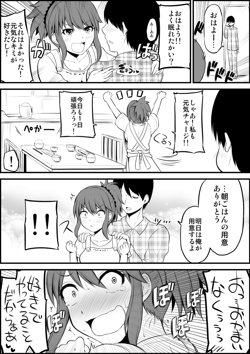 よわよわな嫁さん