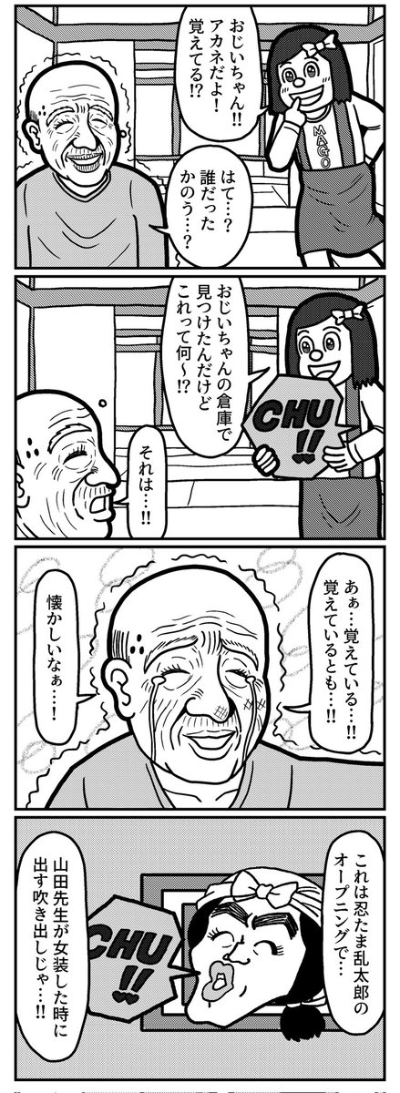 4コマを一粒どうぞ。(再掲)
#4コマ漫画 #漫画が読めるハッシュタグ #山口幕府のお漫画 #創作漫画
#過去に伸びた1枚を載せてまた伸びるのかチャレンジ 