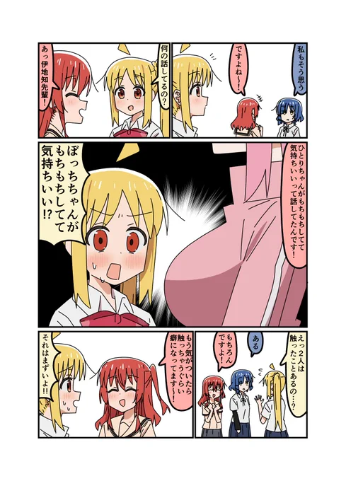 #ぼっち・ざ・ろっく 
もちもち 
