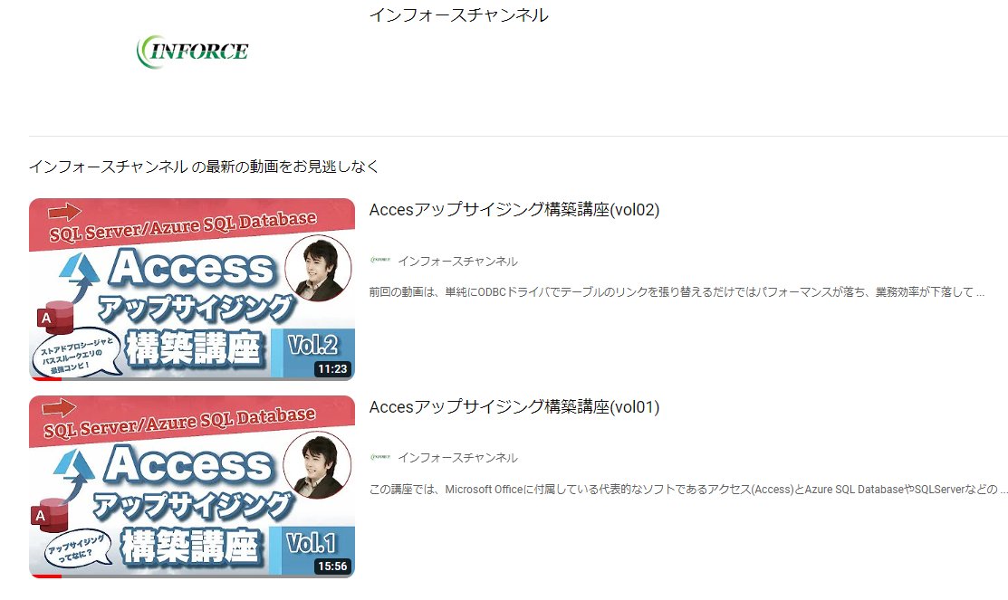 udemy_teacher's tweet image. このたび、インフォースチャンネルに「Accessアップサイジング講座」動画をYoutubeにアップしました!
ストアドプロシージャやパススルークエリを用いた手法を解説しています!
youtube.com/watch?v=wrYuyx…
youtube.com/watch?v=v9-cBu…
#AzureSQLDatabase
#SQLServer
#アップサイジング
#Access