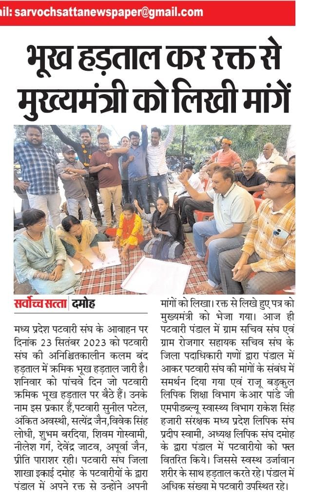 <a href="/abhinaymaths/">Abhinay Maths</a> रक्त से लखा माँग पत्र
#पटवारी_आमरण_अनशन
#प्रधानमंत्री_और_पटवारी
<a href="/CMMadhyaPradesh/">Chief Minister, MP</a> <a href="/OfficeofSSC/">Office of Shivraj</a>
<a href="/PMOIndia/">PMO India</a> <a href="/narendramodi/">Narendra Modi</a> 
<a href="/AmitShah/">Amit Shah</a> <a href="/TheLallantop/">The Lallantop</a> <a href="/BBCHindi/">BBC News Hindi</a> <a href="/ZeeMPCG/">Zee MP-Chhattisgarh</a> <a href="/JM_Scindia/">Jyotiraditya M. Scindia</a> <a href="/OfficeOfKNath/">Kamal Nath</a> <a href="/INCIndia/">Congress</a> <a href="/INCMP/">MP Congress</a> <a href="/vdsharmabjp/">VD Sharma</a> <a href="/sajjanvermaINC/">Sajjan Singh Verma</a> <a href="/JansamparkMP/">Jansampark MP</a>