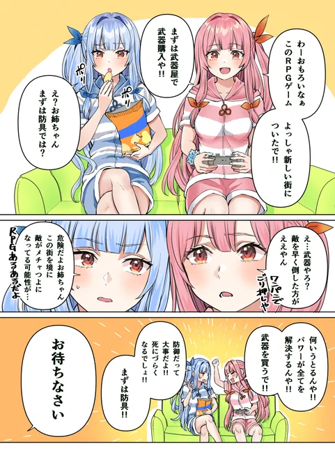 RPGゲームを遊ぶスタイルで揉める琴葉姉妹。
そこに現れる謎の人物…!!一体何者なんだ…(すっとぼけ

アナタはどれ派でしたか?
私は武器派です…(脳筋 