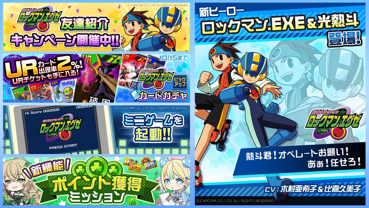 3対3の3分バトル『#コンパス』 × #ロックマンエグゼ コラボ開始