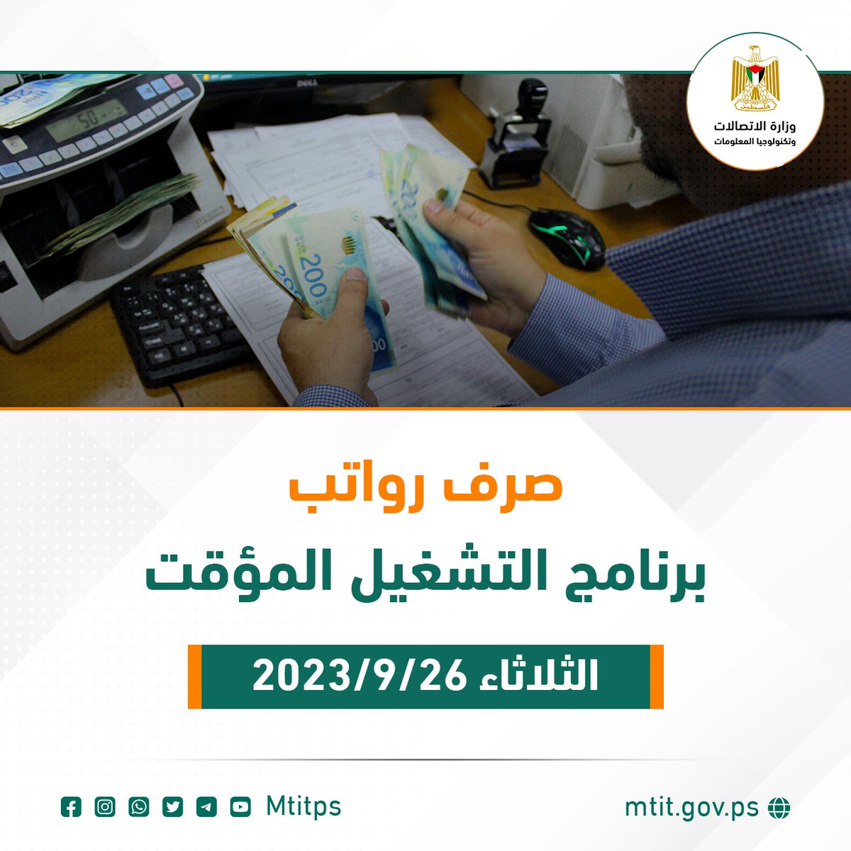 وزارة الاتصالات - فلسطين tweet media