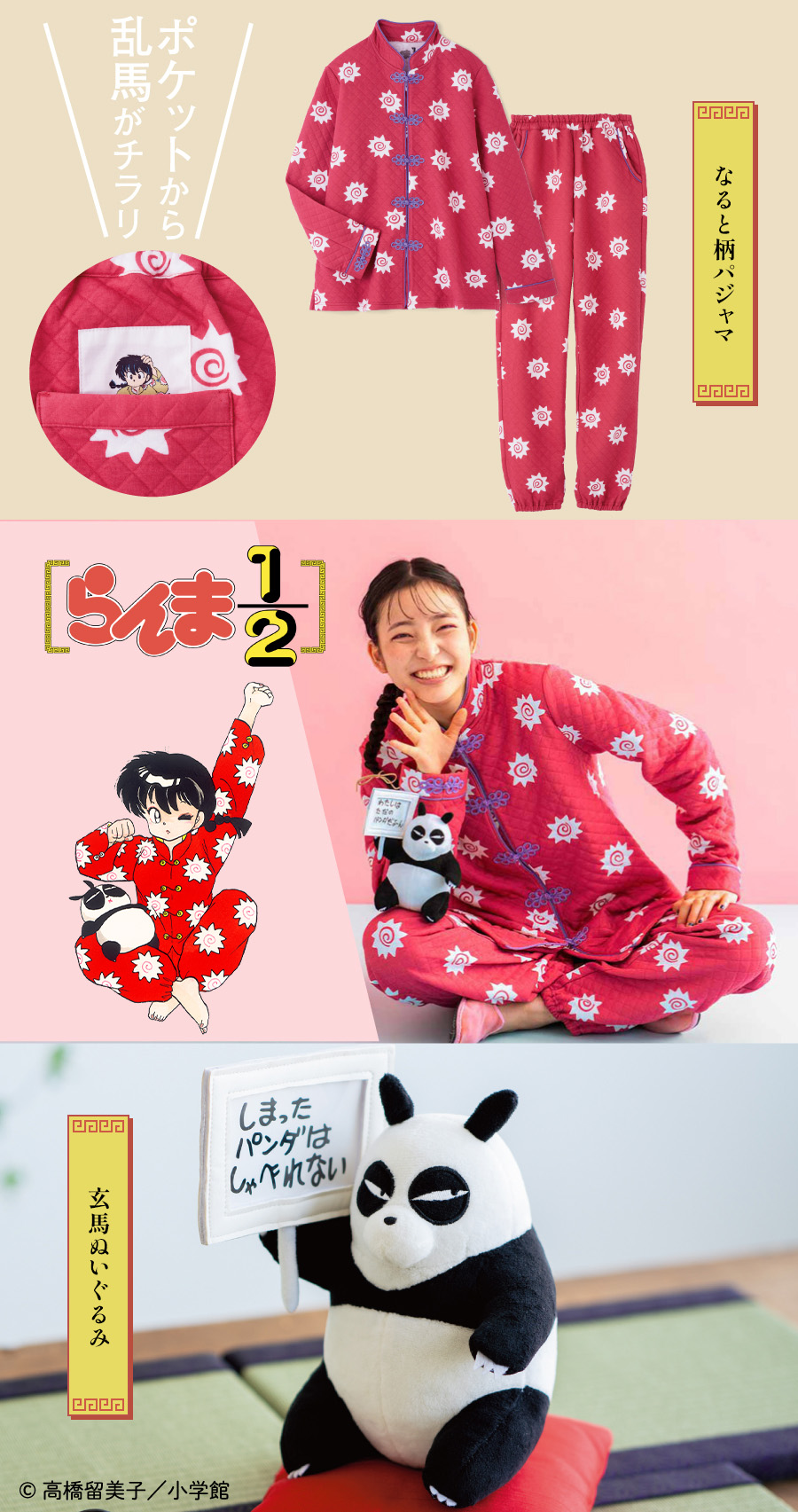 らんま1/2』×フェリシモ。乱馬が着ているなると柄のチャイナ風
