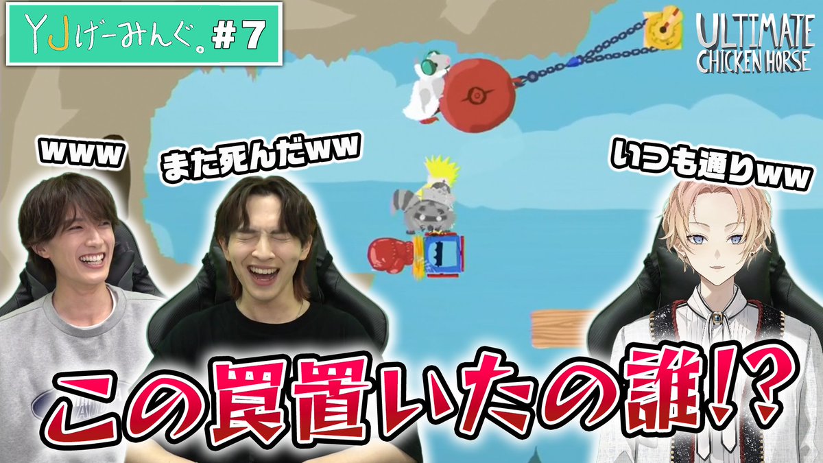先日配信した第7回目の #YJげーみんぐ。 前半放送は、YouTubeにて