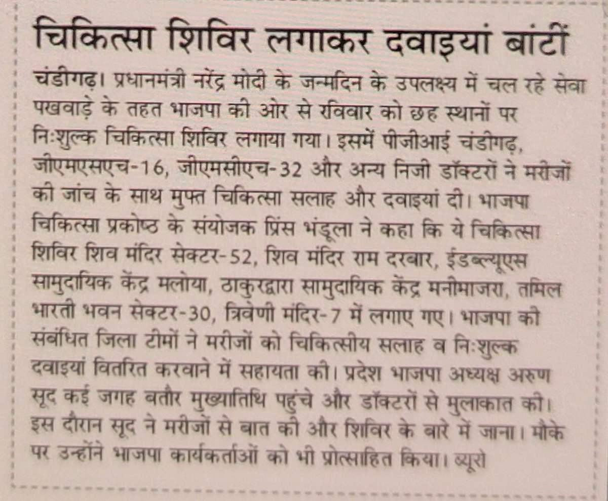 #MedicalCamps 
#SewaPakhwada 
#BJP4IND 
#BJP #Chandigarh 
#Media