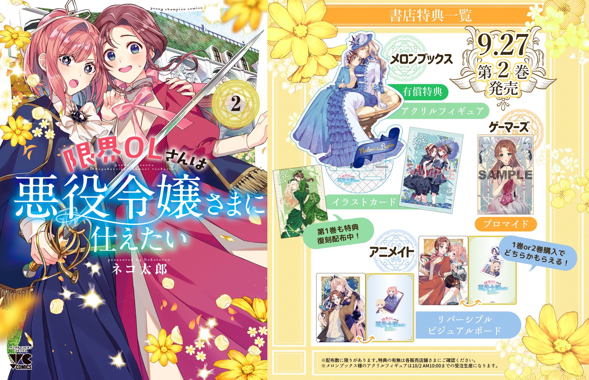 限界OLさんは悪役令嬢さまに仕えたい』公式 on X: 