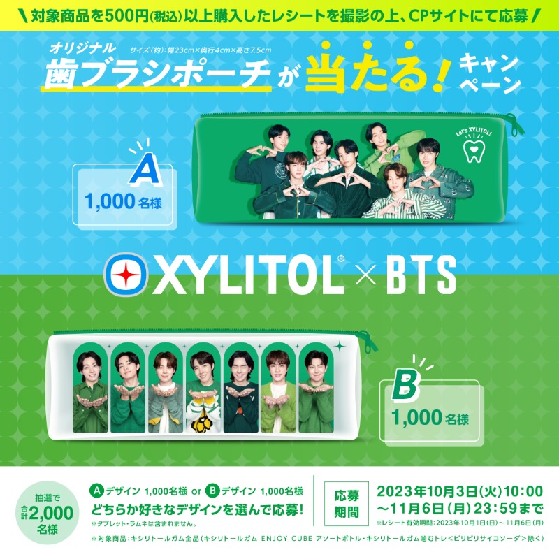 gum__lotte's tweet photo. ／
#XYLITOL × #BTS 
オリジナル歯ブラシ🪥ポーチ👝
当たる🎁キャンペーン✨
📆2023.10.03応募受付スタート📣
＼

2種類のデザインからどちらか選んで応募❣
抽選で合計2,000名様にプレゼント💜

詳しくはこちら
https://t.co/2gFJTtz9HY

#キシリトール 
#大切な歯のために 🦷
#BTS_XYLITOL https://t.co/9KFpK54zYs