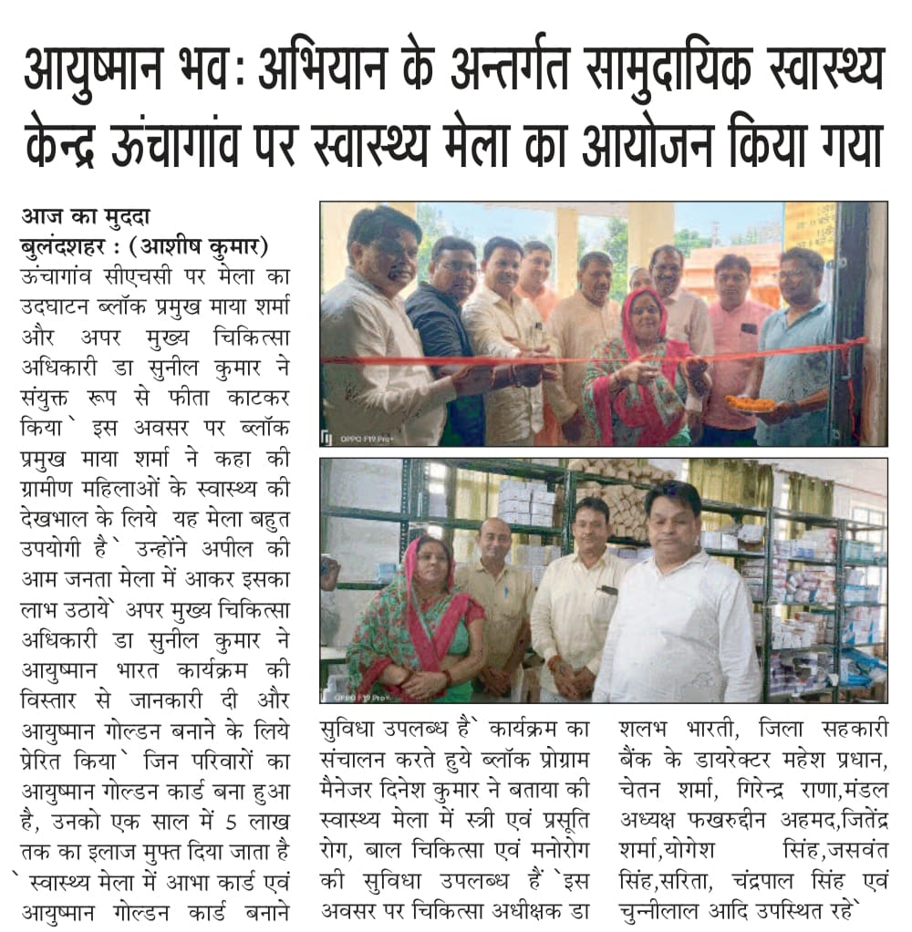 Media Coverage-

#AyushmanBhav 
#AyushmanHealthMela